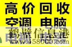 鶴壁新區(qū)平價修家電維修空調(diào)冰箱洗衣機(jī)電視太陽能空調(diào)移機(jī)