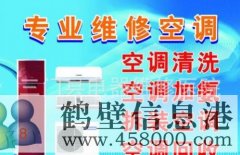 《空調(diào)》空調(diào)安裝、拆移空調(diào)、清洗空調(diào)、維修空調(diào)電話