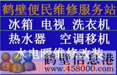【家電維修】太陽(yáng)能、空調(diào)、電視、洗衣機(jī)、熱水器、電視機(jī)各種型