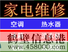 太陽能維修，空調(diào)移機，冰箱維修，空調(diào)維修，新區(qū)老區(qū)上門維修