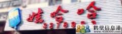 新區(qū)娃哈哈桶裝水水店招聘?。。? /><span id=
