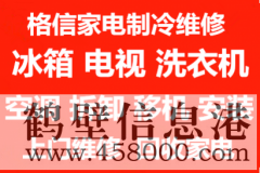 鶴壁新區(qū)上門高價(jià)回收空調(diào)電視冰箱洗衣機(jī)電話185672199
