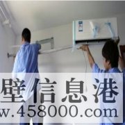 【修空調(diào)】淇濱區(qū)修空調(diào)不制冷，空調(diào)加氟，空調(diào)移機(jī)