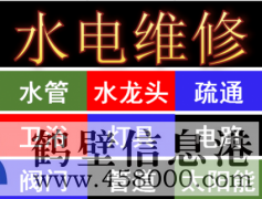 維修電路跳閘，線路短路，家里沒有電等電路問題