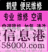 --【維修】空調(diào)移機(jī)安裝！加氟維修！空調(diào)不制冷，！高價(jià)回收空