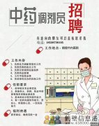 繳納五險一金！鶴壁市內(nèi)醫(yī)院招聘中藥調(diào)劑員！