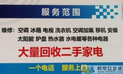 鶴壁上門(mén)家電空調(diào)移機(jī)安裝拆卸洗衣機(jī)冰箱電視安裝電話