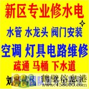 新區(qū)專業(yè)維修各類發(fā)光字、顯示屏、樓頂大字。效率至上