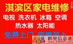淇濱區(qū)低價(jià)維修空調(diào)回收二手空調(diào)空調(diào)拆裝電話