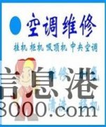 【捷成制冷】鶴壁專業(yè)空調(diào)移機/安裝/維修/回收舊空調(diào) 清洗空