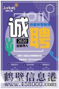 鶴壁卓躍兒童運動館招聘：課程顧問、體能老師、儲備店長