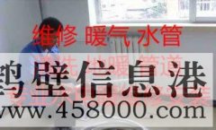 鶴壁專業(yè)暖氣漏水維修 清洗地暖，換分水器，地暖不熱