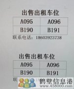 出售！ 車位出售！出租！出售！出售！