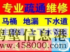 疏通維修,管道疏通,浴缸、水池、地漏、馬桶、小便池、陰溝、窯