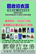 新區(qū)上門回收：閑置衣物、鞋子、皮包