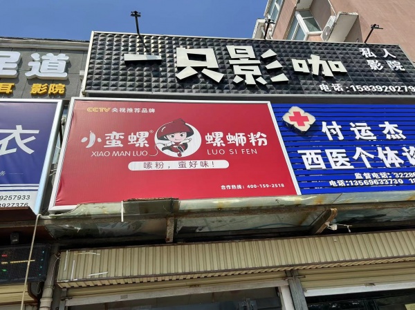 轉(zhuǎn)讓華山路螺螄粉店鋪！