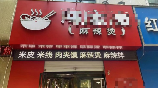 經(jīng)營(yíng)中品牌小吃店轉(zhuǎn)讓，接收即盈利，適合夫妻創(chuàng)業(yè)